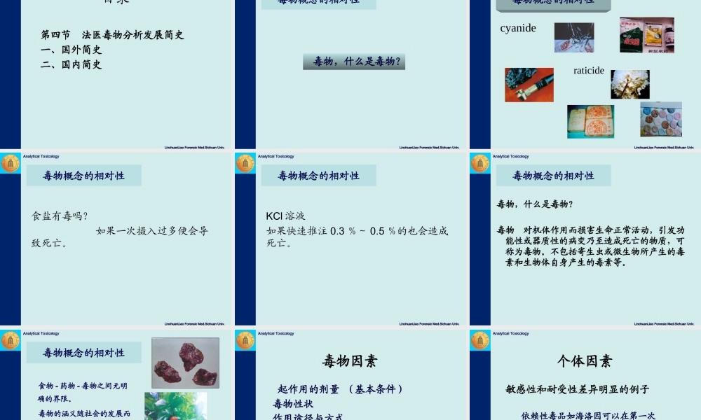 法医毒物分析-廖林川-绪论(1).ppt