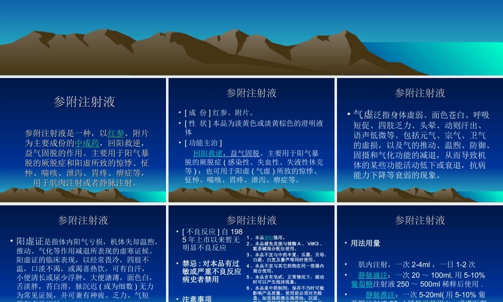 注射液-生脉注射液.ppt