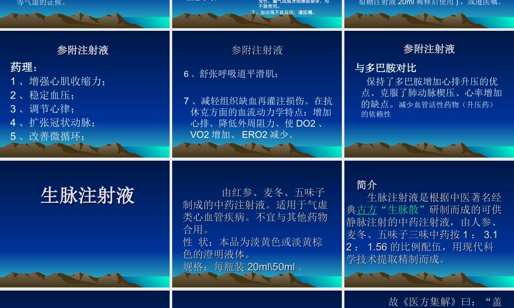 注射液-生脉注射液.ppt