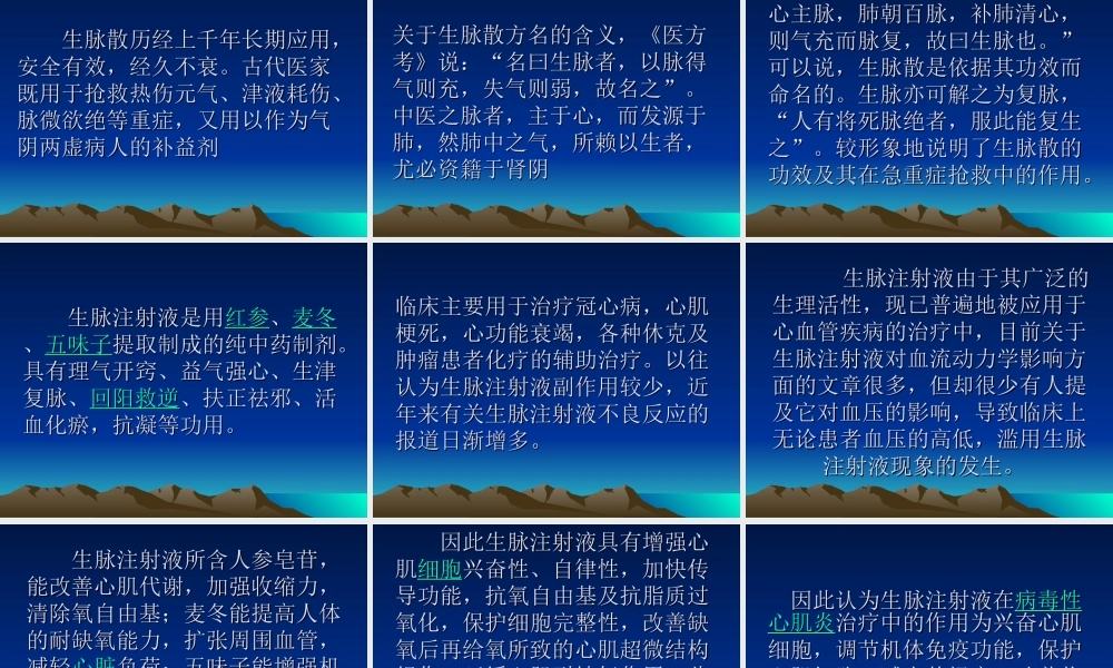 注射液-生脉注射液.ppt