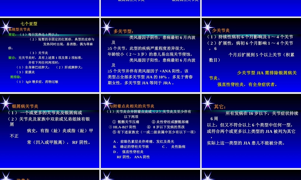 幼年型、类风湿性关节炎诊治.ppt