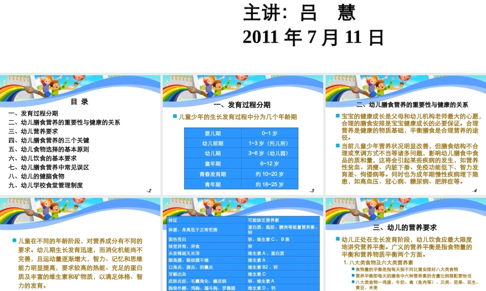 幼儿膳食营养与健康.ppt