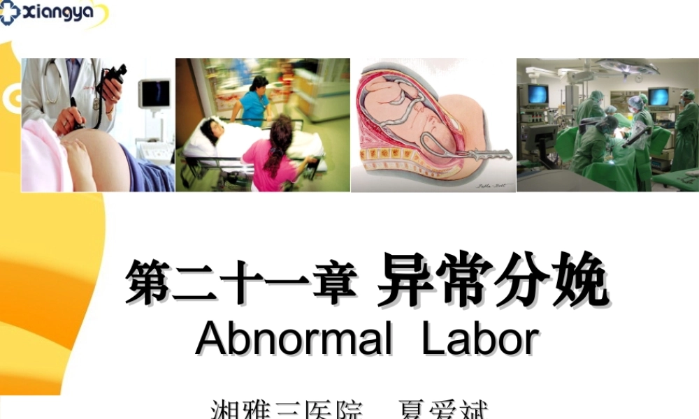 异常分娩.ppt