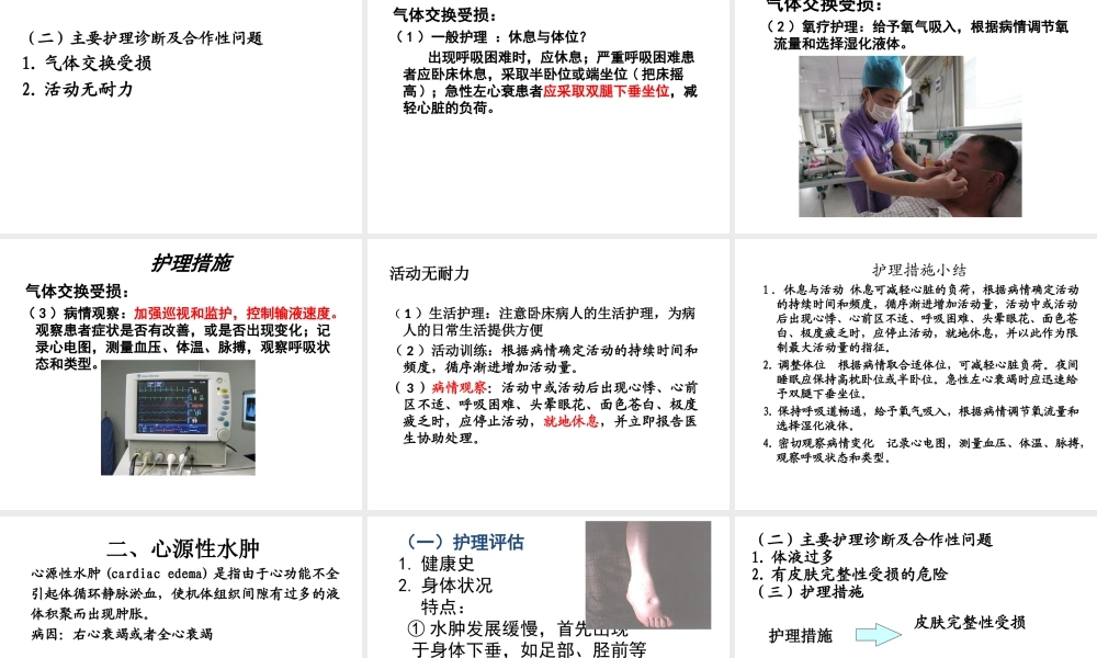 循环系统常见症状2.ppt