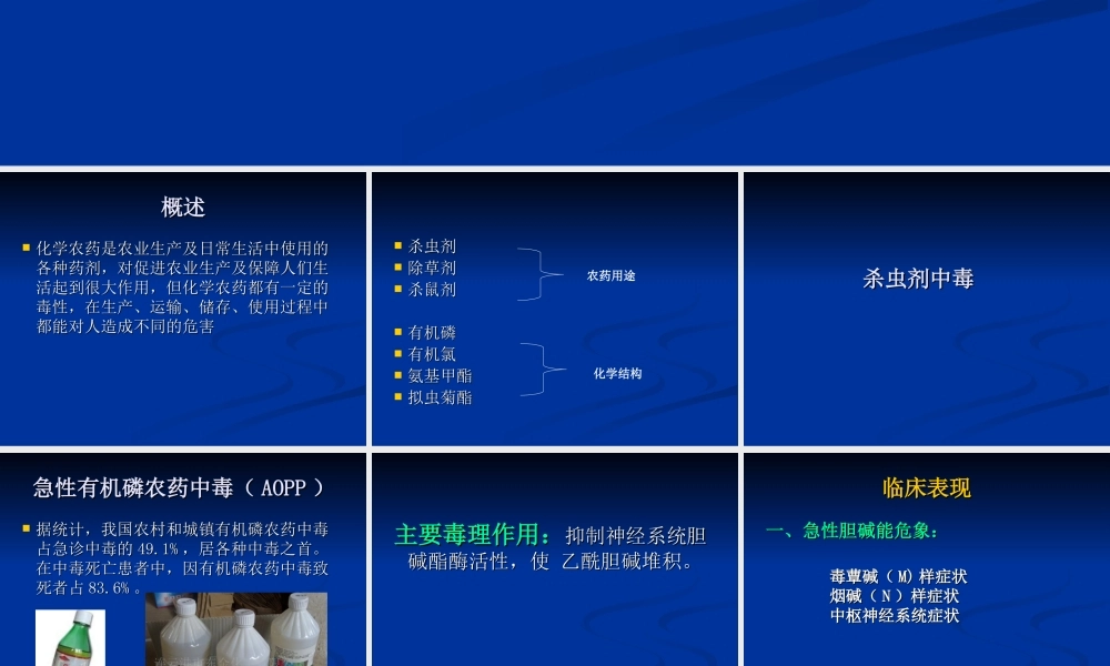 常见农药中毒诊治.ppt