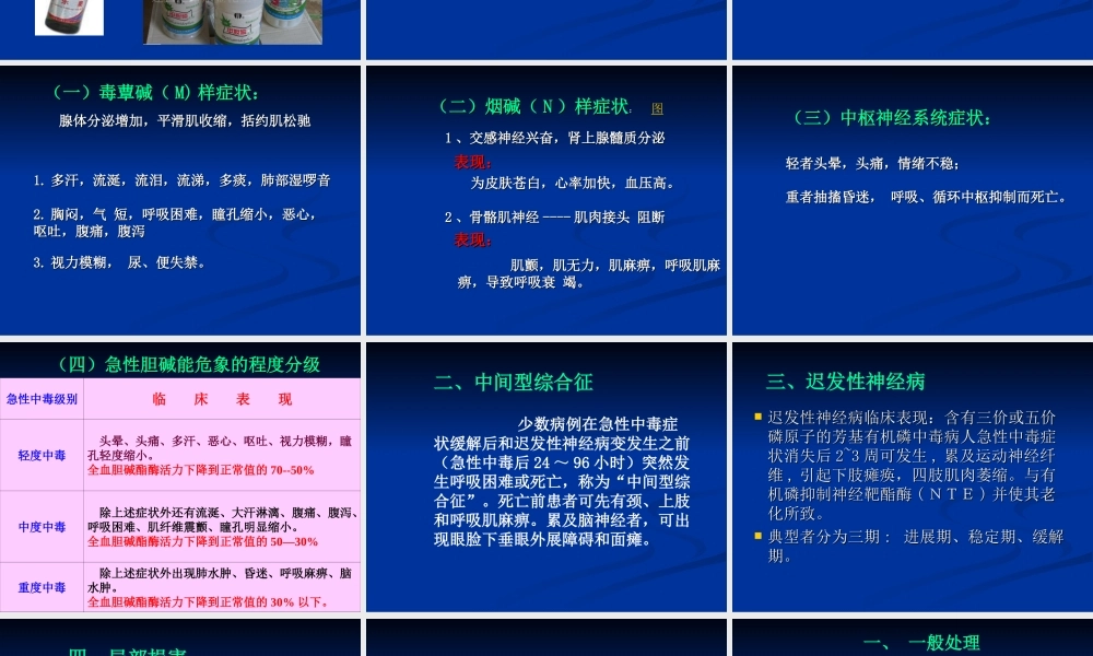 常见农药中毒诊治.ppt