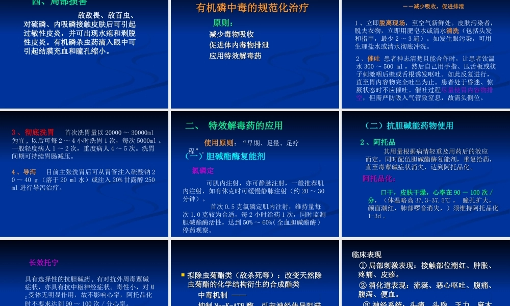 常见农药中毒诊治.ppt