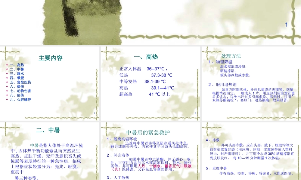 常见急诊急救知识.ppt