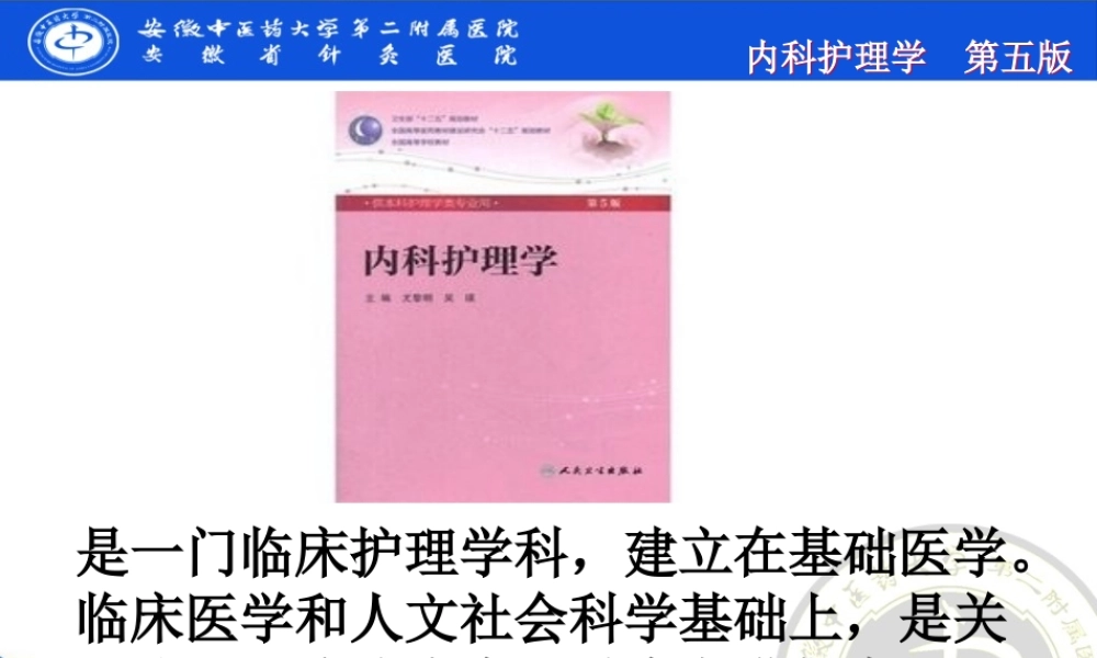 怀素丽第二章-呼吸系统-第一节.ppt