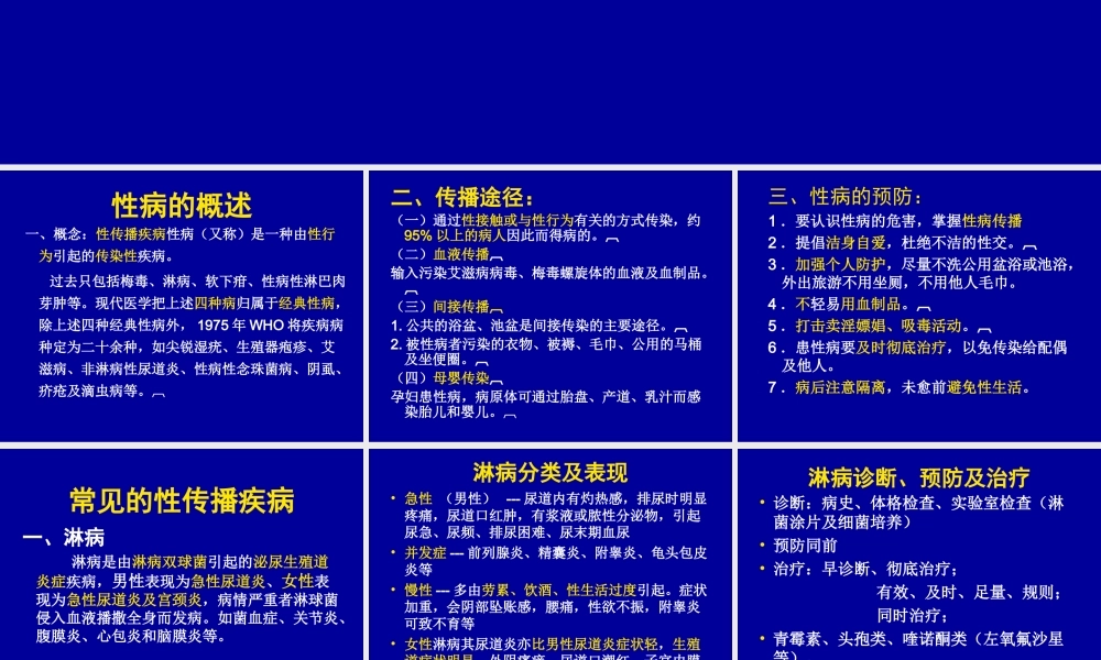 常见的性传染病-11月.ppt