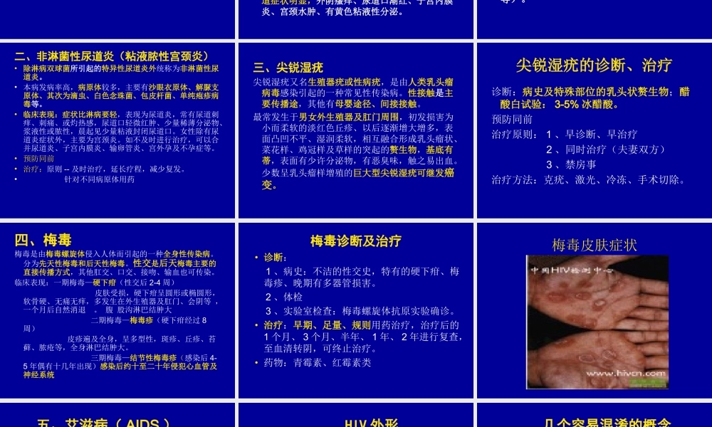 常见的性传染病-11月.ppt