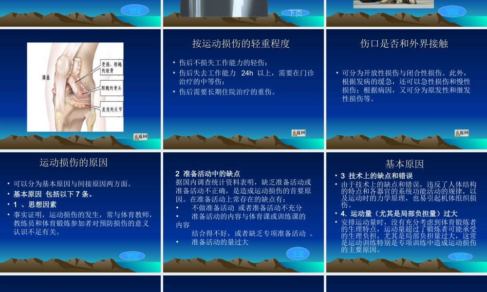 常见运动损伤的急救.ppt