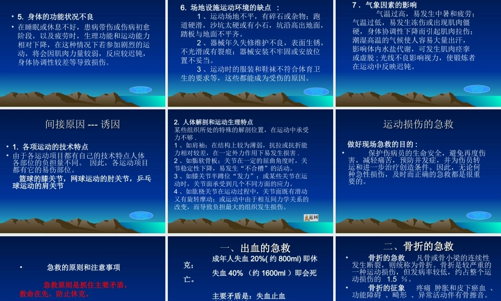 常见运动损伤的急救.ppt