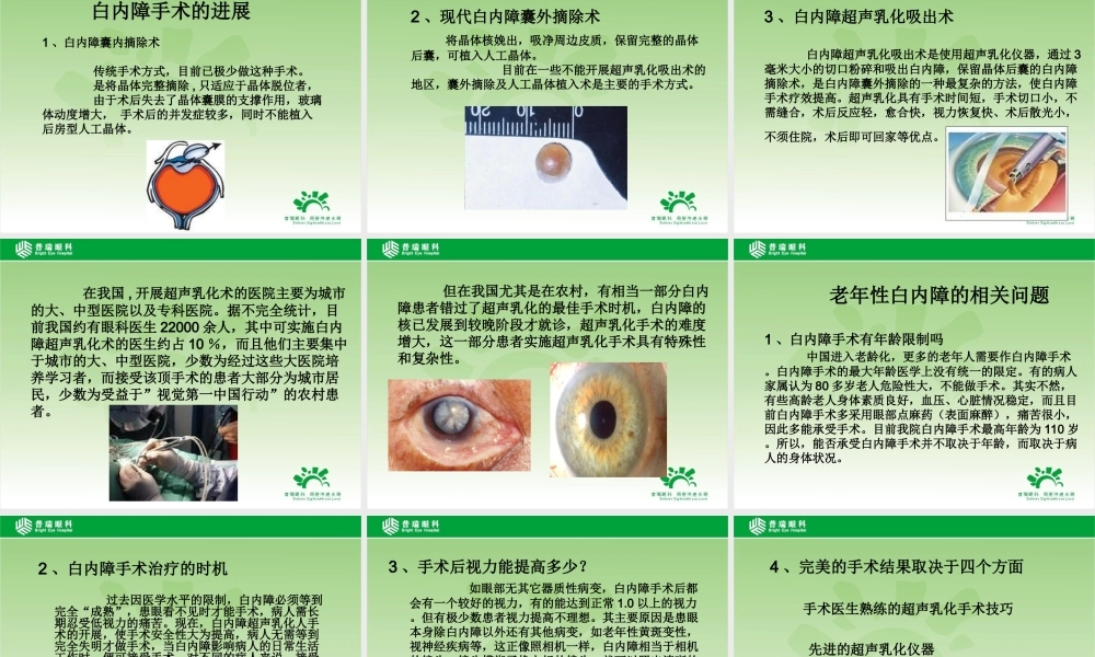 年龄相关性眼病-普瑞眼科医院-艾碧君院长-2014-09-16.ppt