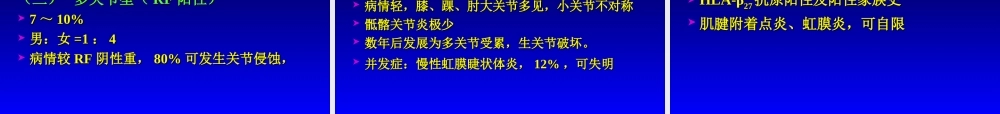 幼年型、类风湿性关节炎诊治总论.ppt
