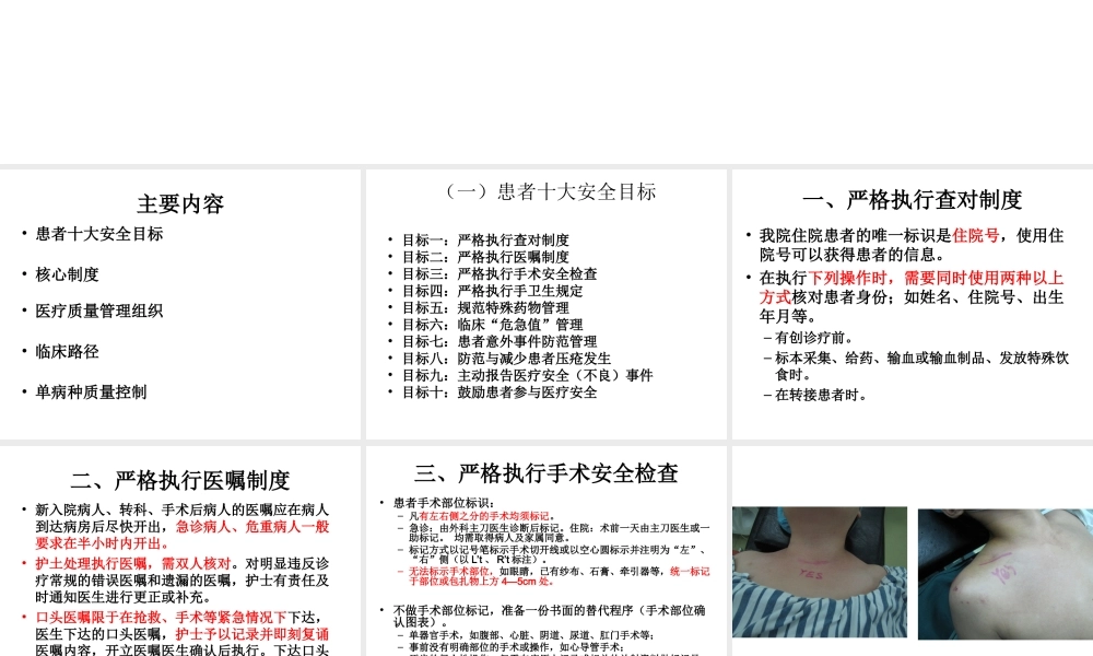 应知应会内容--医.ppt