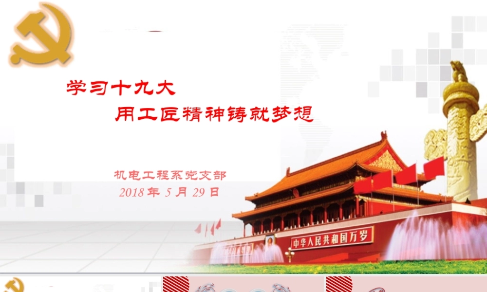 工匠精神与职业梦想.pptx