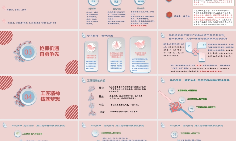 工匠精神与职业梦想.pptx