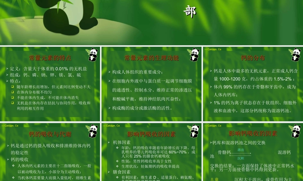 常量元素的营养价值讲稿.ppt