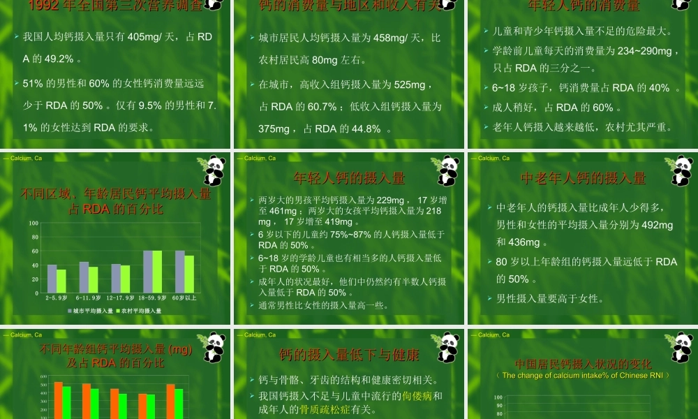 常量元素的营养价值讲稿.ppt