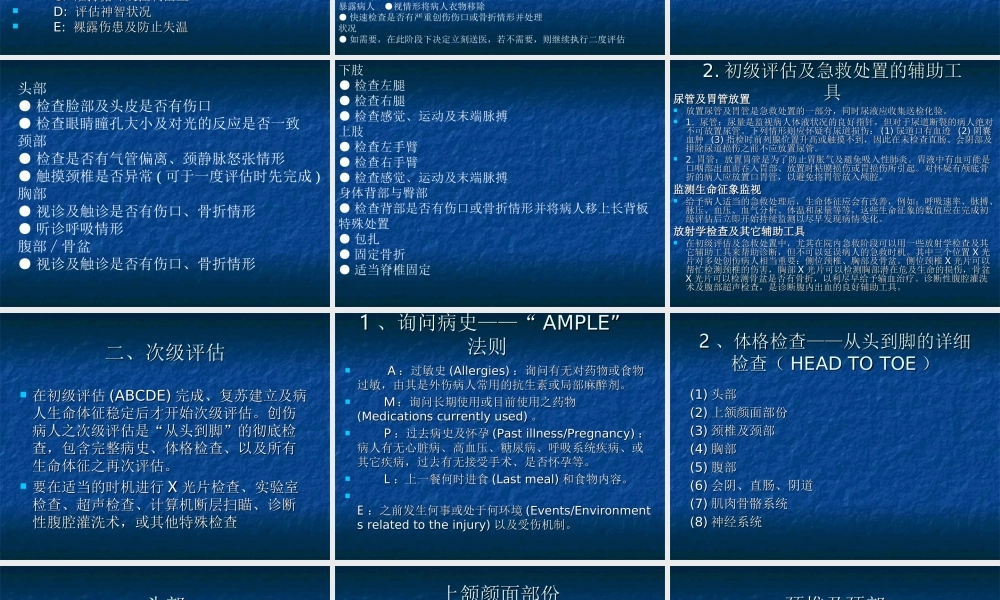 急诊创伤的评估和分拣原则.ppt