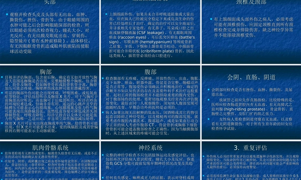 急诊创伤的评估和分拣原则.ppt