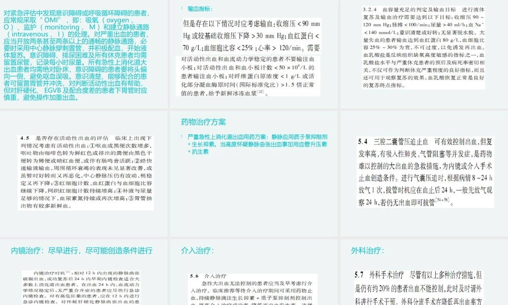 急诊急性消化道出血.ppt