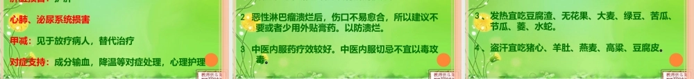 恶性淋巴瘤资料讲诉.ppt