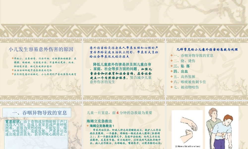 意外伤害急救与处理-2017.8.28.ppt