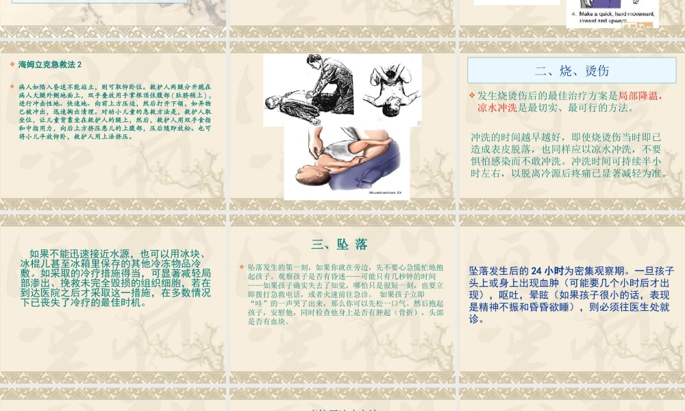 意外伤害急救与处理-2017.8.28.ppt