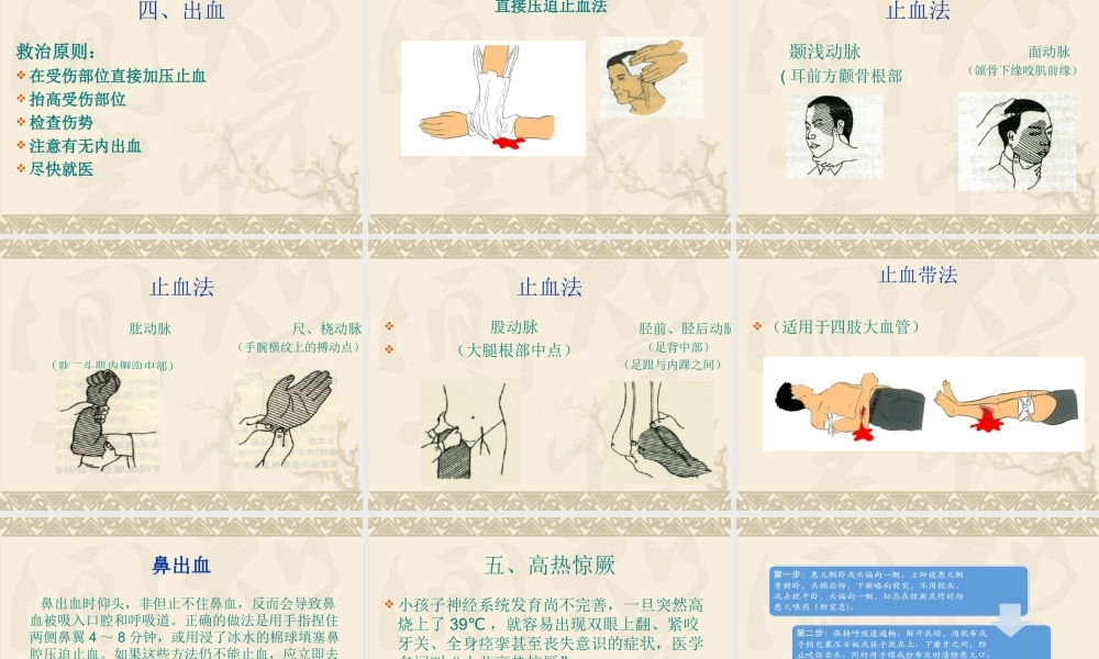 意外伤害急救与处理-2017.8.28.ppt