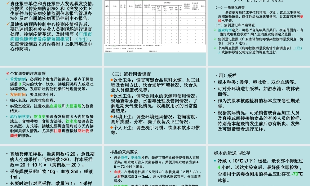 感染性腹泻防控.ppt