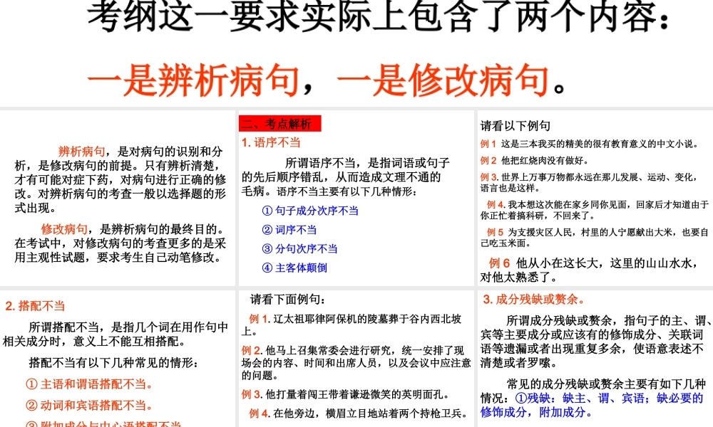 怎样修改病句.ppt