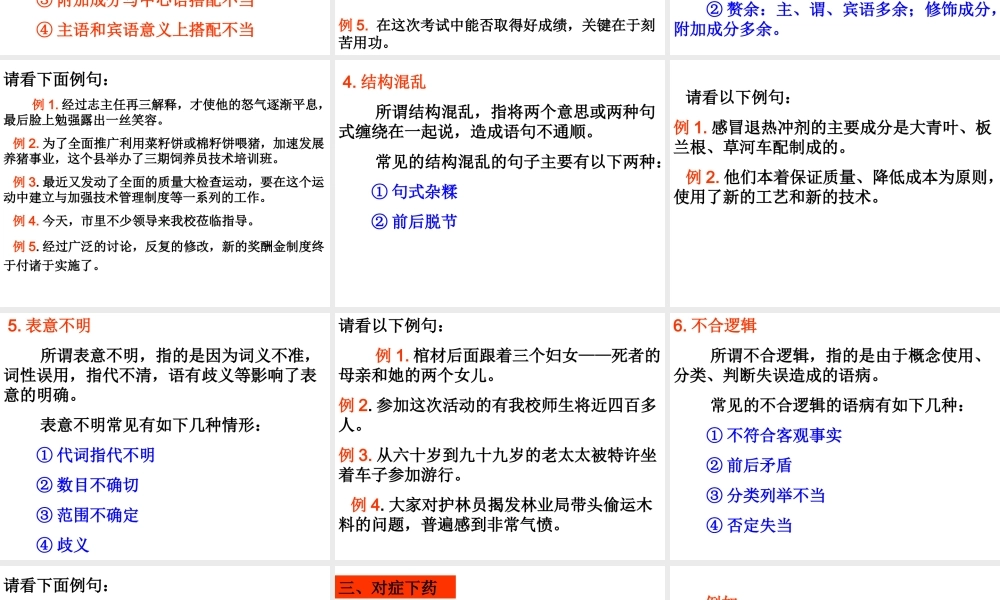 怎样修改病句.ppt