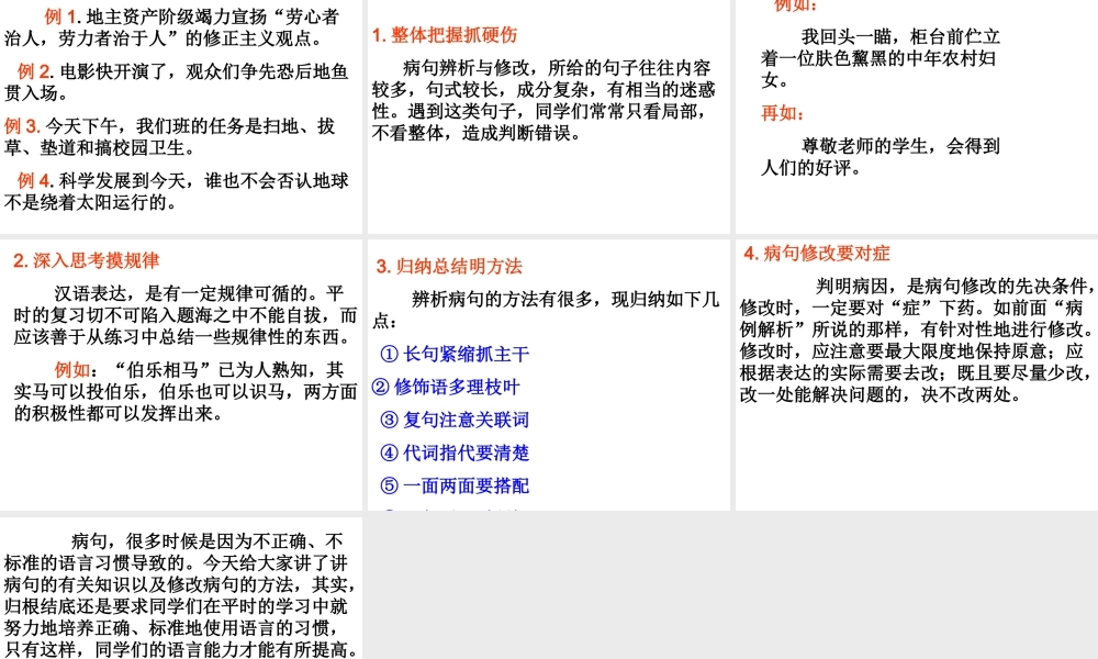 怎样修改病句.ppt