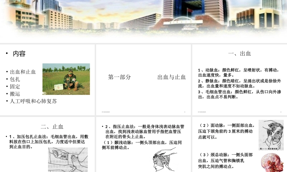 战伤救护新兵吕用.pptx