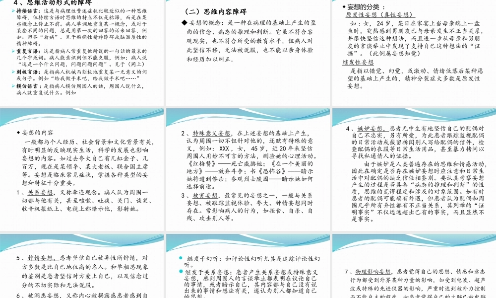 思维、记忆、认知障碍.pptx