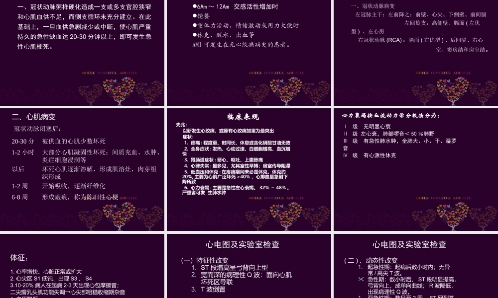 急性冠脉综合征-第八版教材同步PPT.ppt