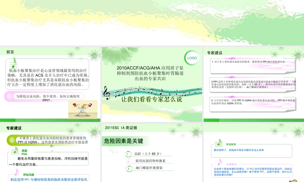 抗血小板聚集与质子泵抑制剂.ppt