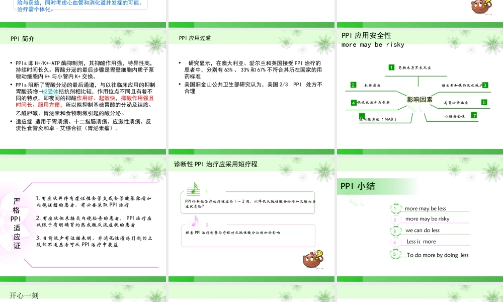 抗血小板聚集与质子泵抑制剂.ppt