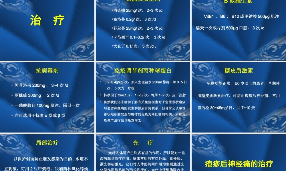 急性带状疱疹和疱疹后神经痛.ppt