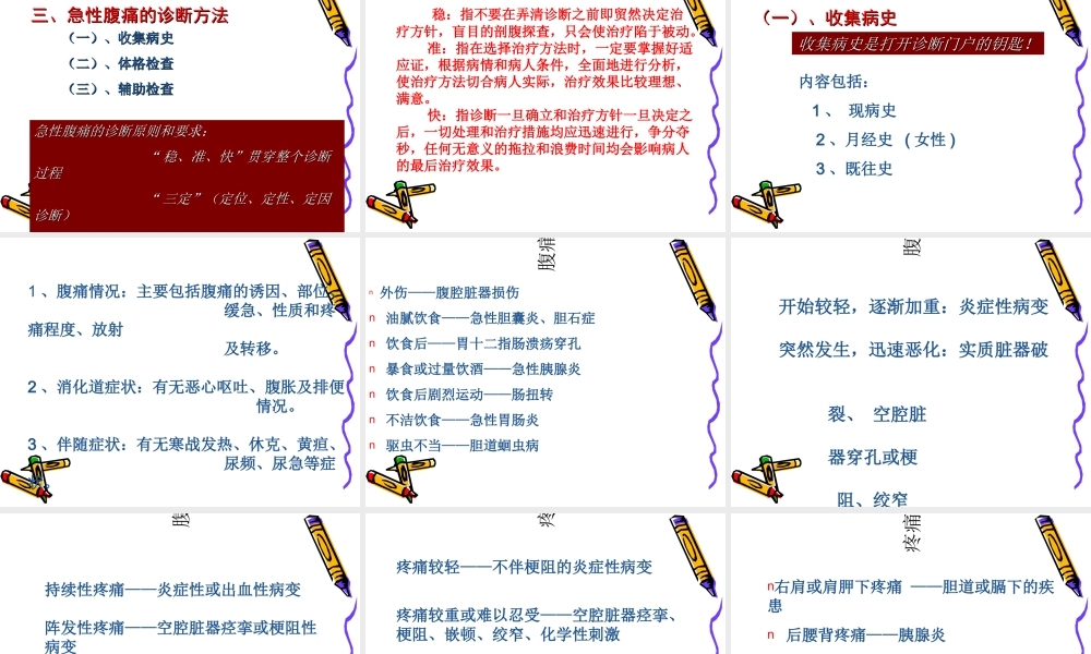 急性腹痛普外科-精选文档.ppt