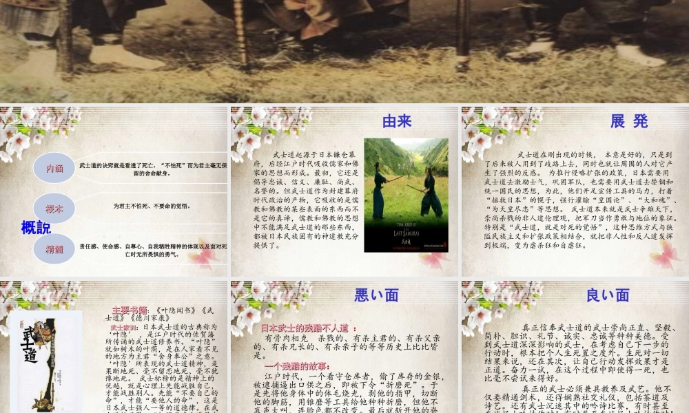 日本武士道精神.ppt