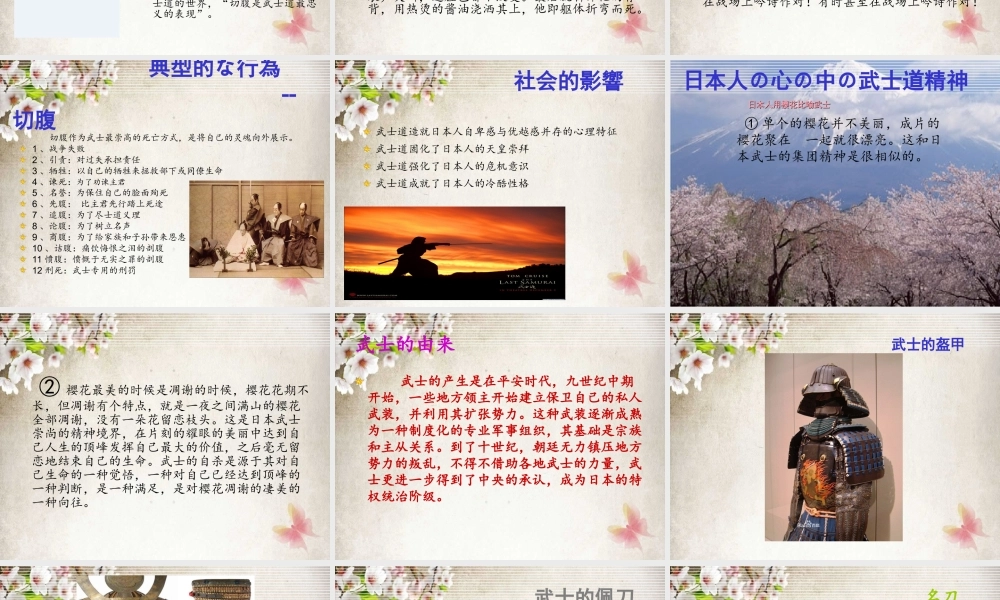 日本武士道精神.ppt