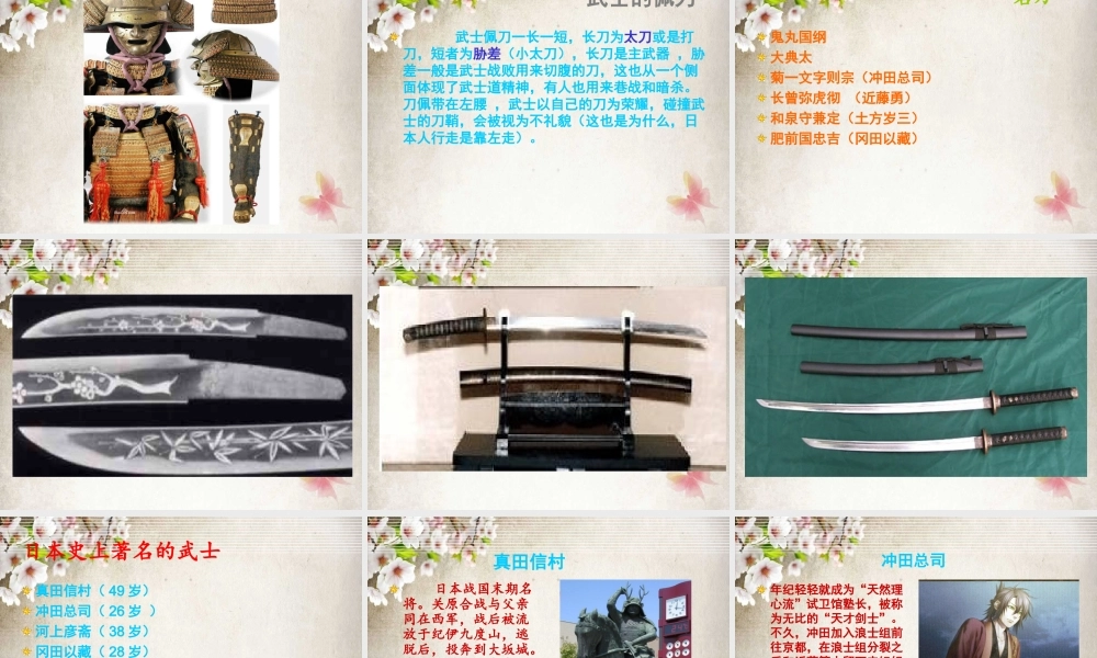 日本武士道精神.ppt