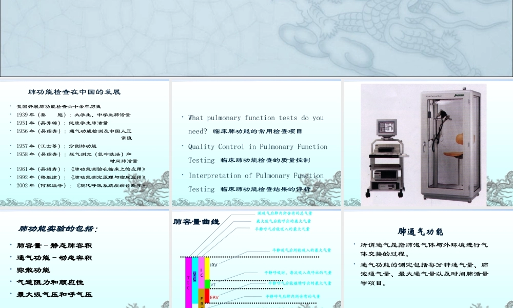 术前肺功能检查的意义和结果判定.ppt