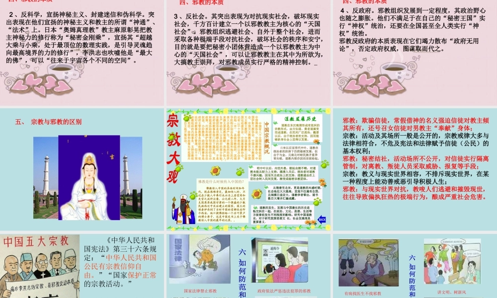 珍爱生命反对邪教.ppt