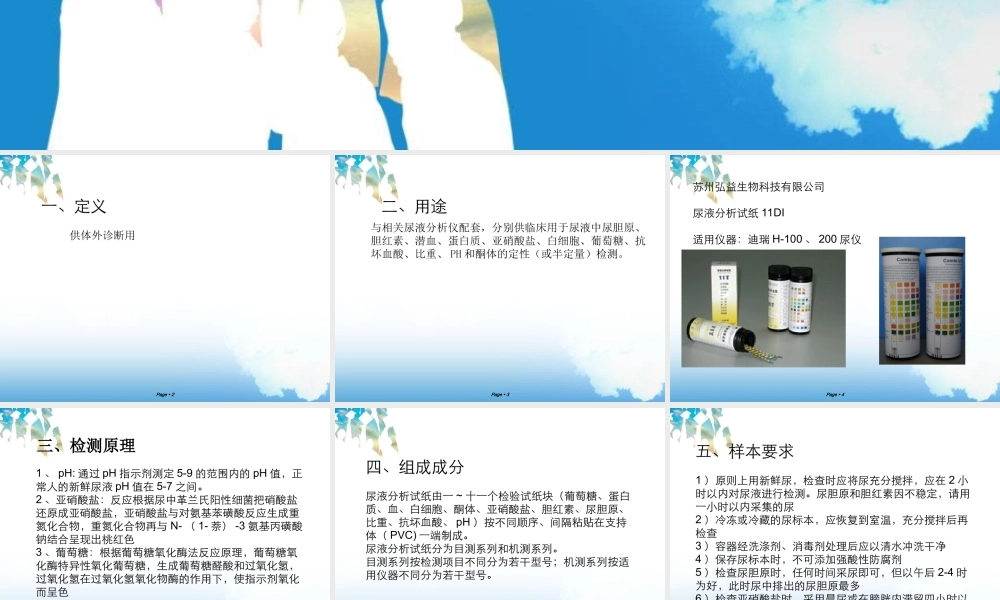 尿液分析试纸简介.ppt