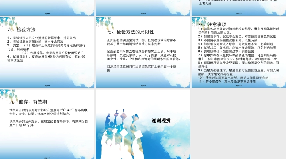 尿液分析试纸简介.ppt