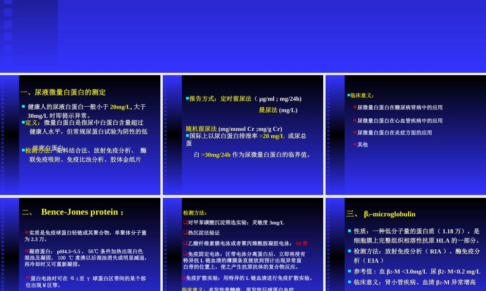 尿液蛋白质检查简介.ppt